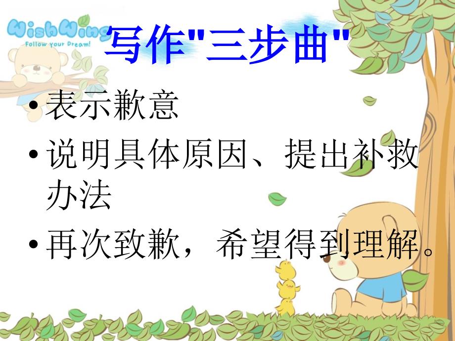 高考英语二轮复习写作系列PPT课件道歉信（26张ppt）_第4页