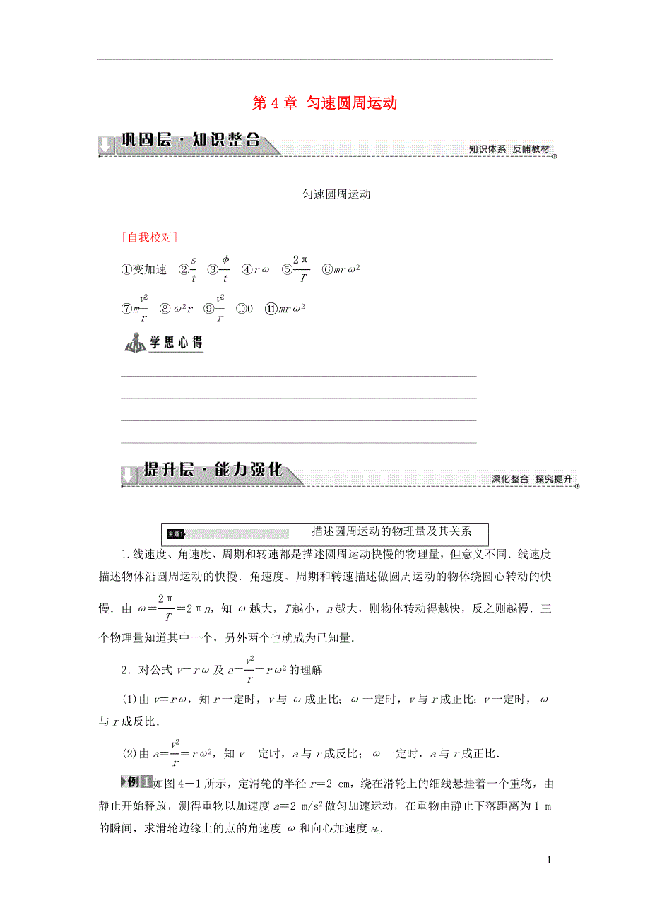 高中物理第4章匀速圆周运动章末分层突破教师用书鲁科必修2_第1页