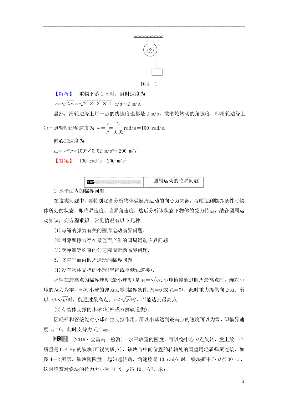 高中物理第4章匀速圆周运动章末分层突破教师用书鲁科必修2_第2页