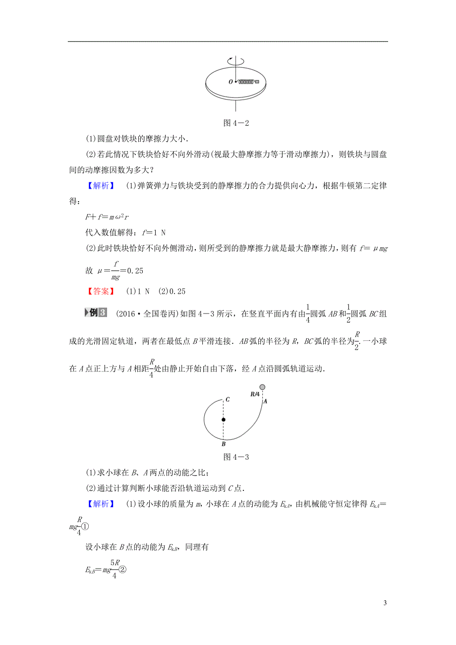 高中物理第4章匀速圆周运动章末分层突破教师用书鲁科必修2_第3页