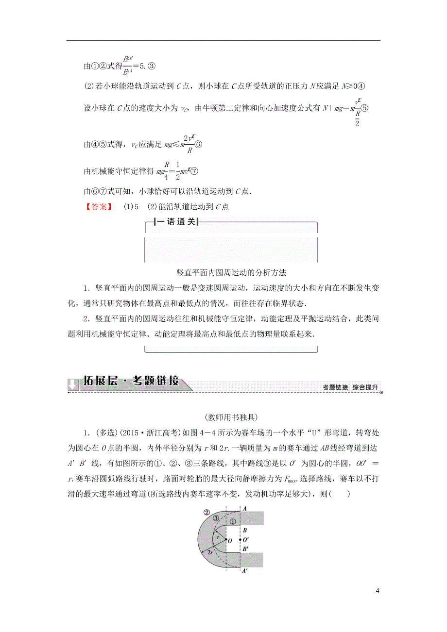 高中物理第4章匀速圆周运动章末分层突破教师用书鲁科必修2_第4页