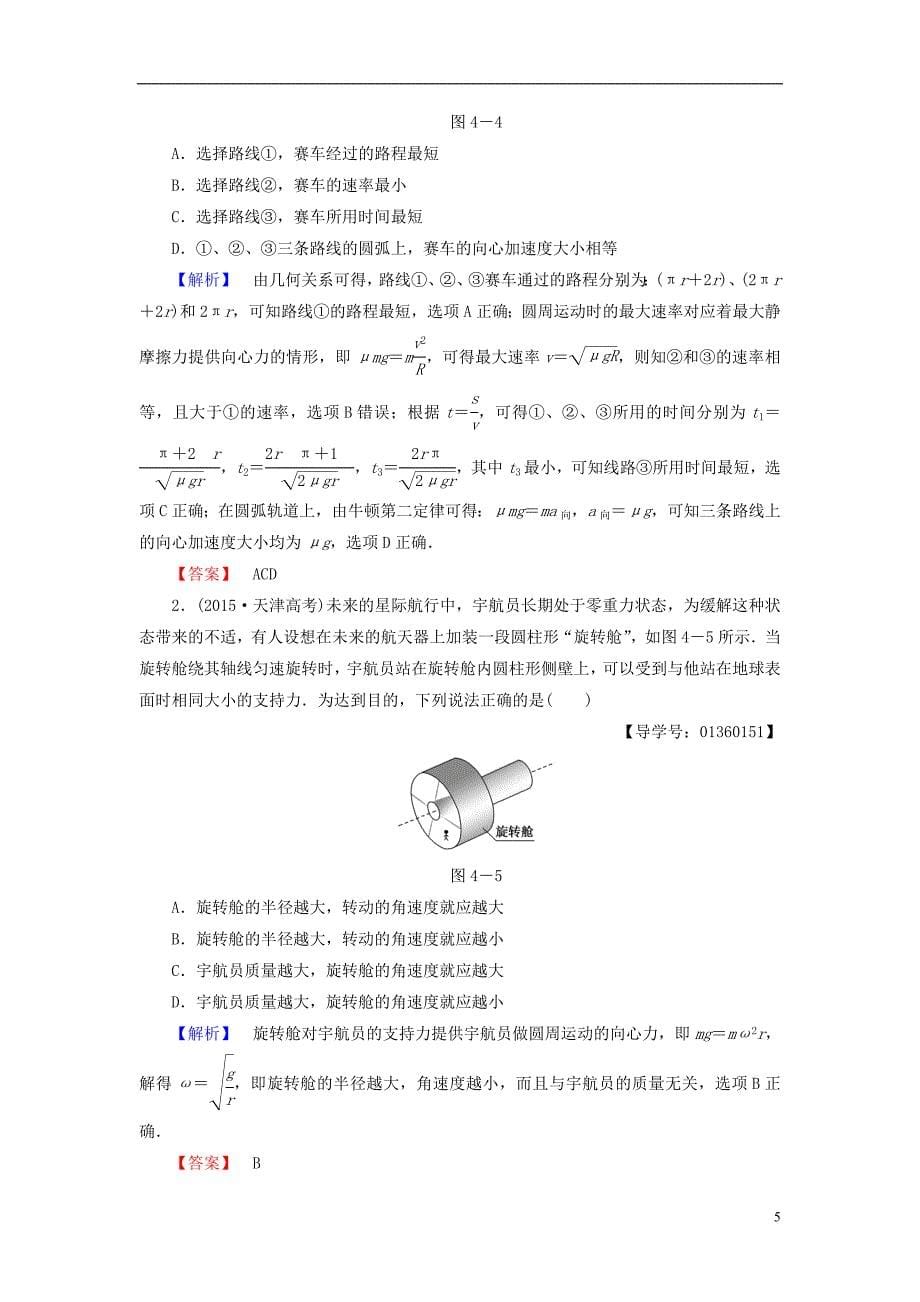 高中物理第4章匀速圆周运动章末分层突破教师用书鲁科必修2_第5页