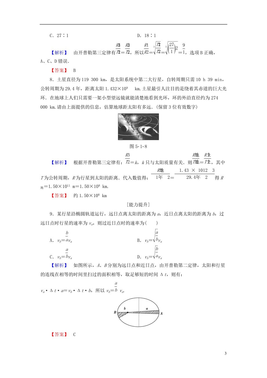 高中物理第5章万有引力与航天5.1从托勒密到开普勒学业分层测评沪科必修2_第3页