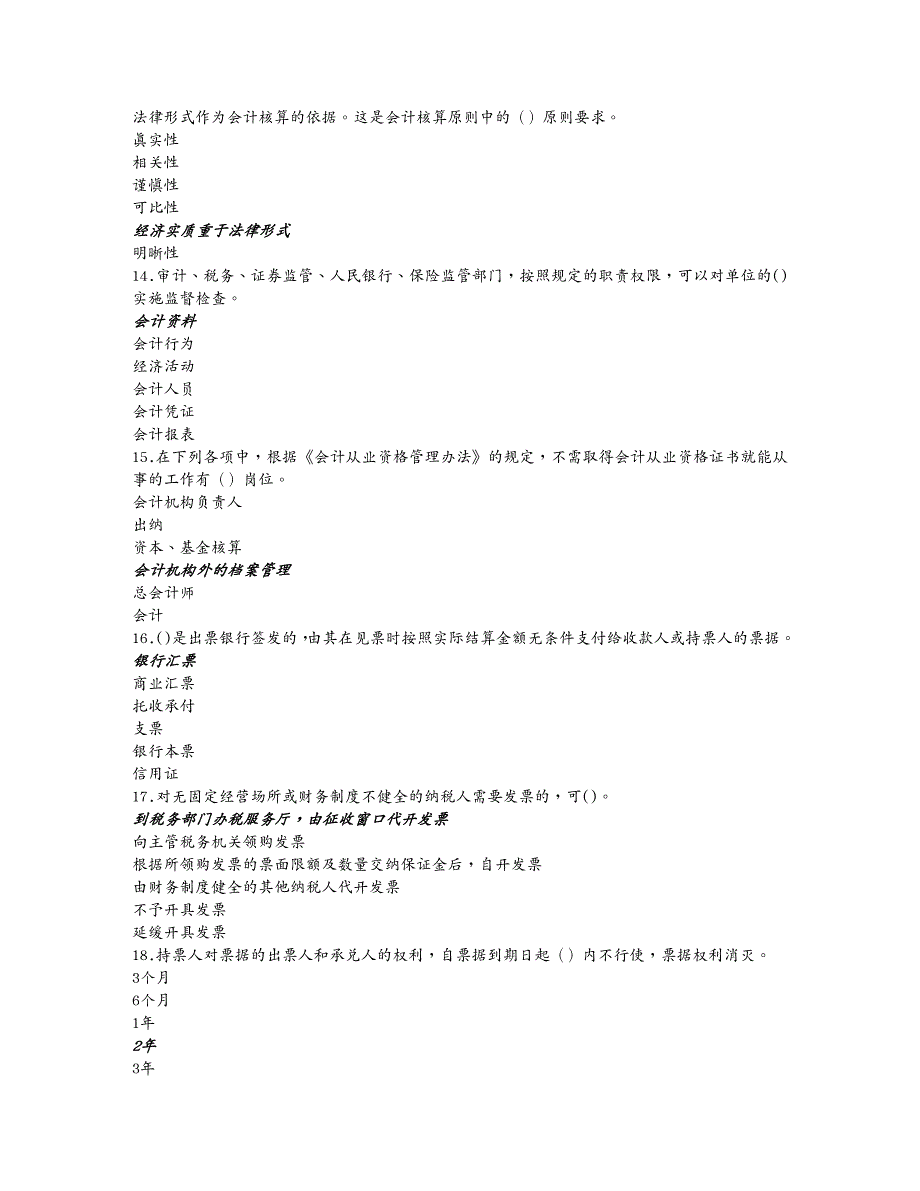 (法律法规课件)国考法规测试题_第3页