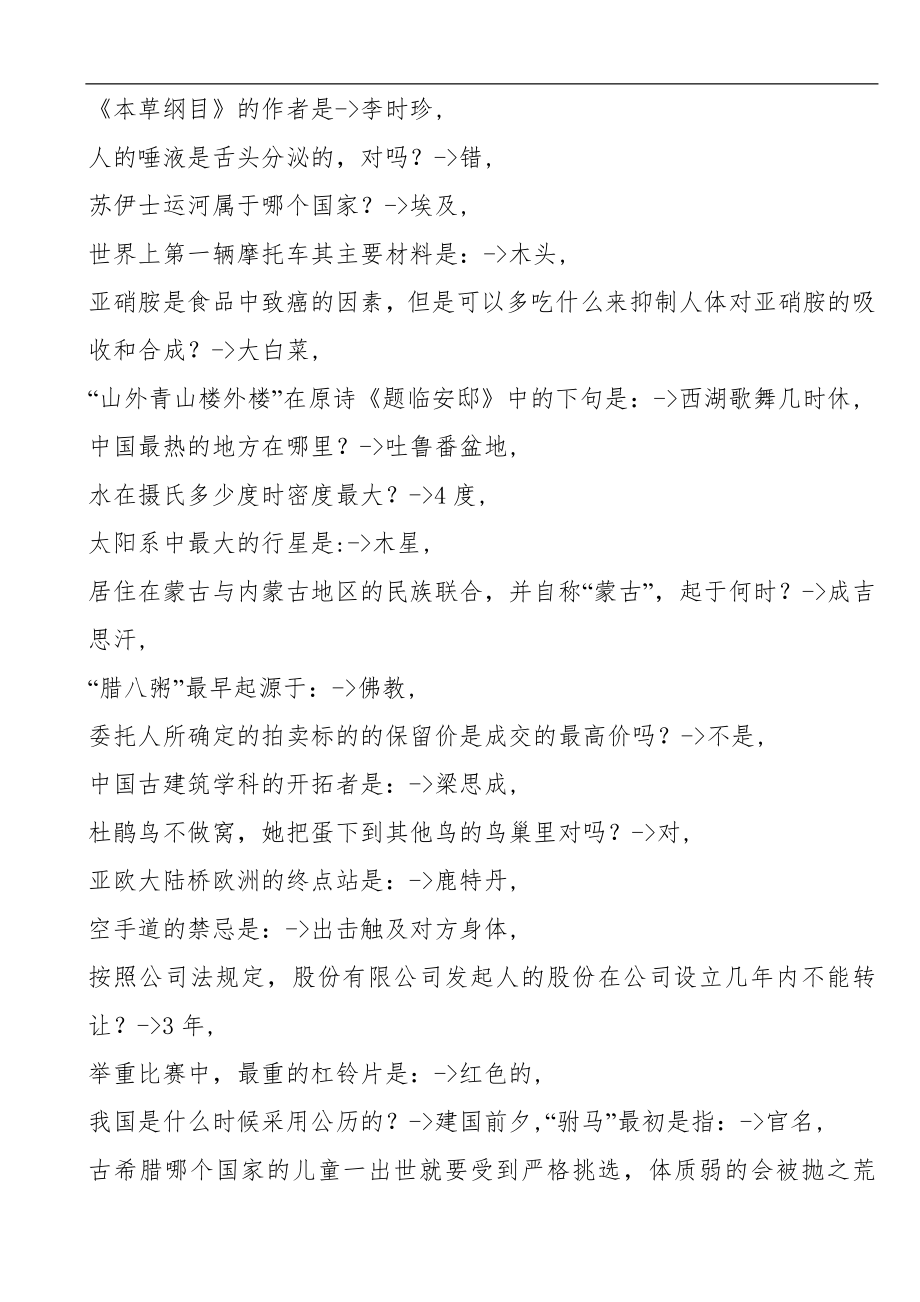 公务员考试常识题合集_第4页