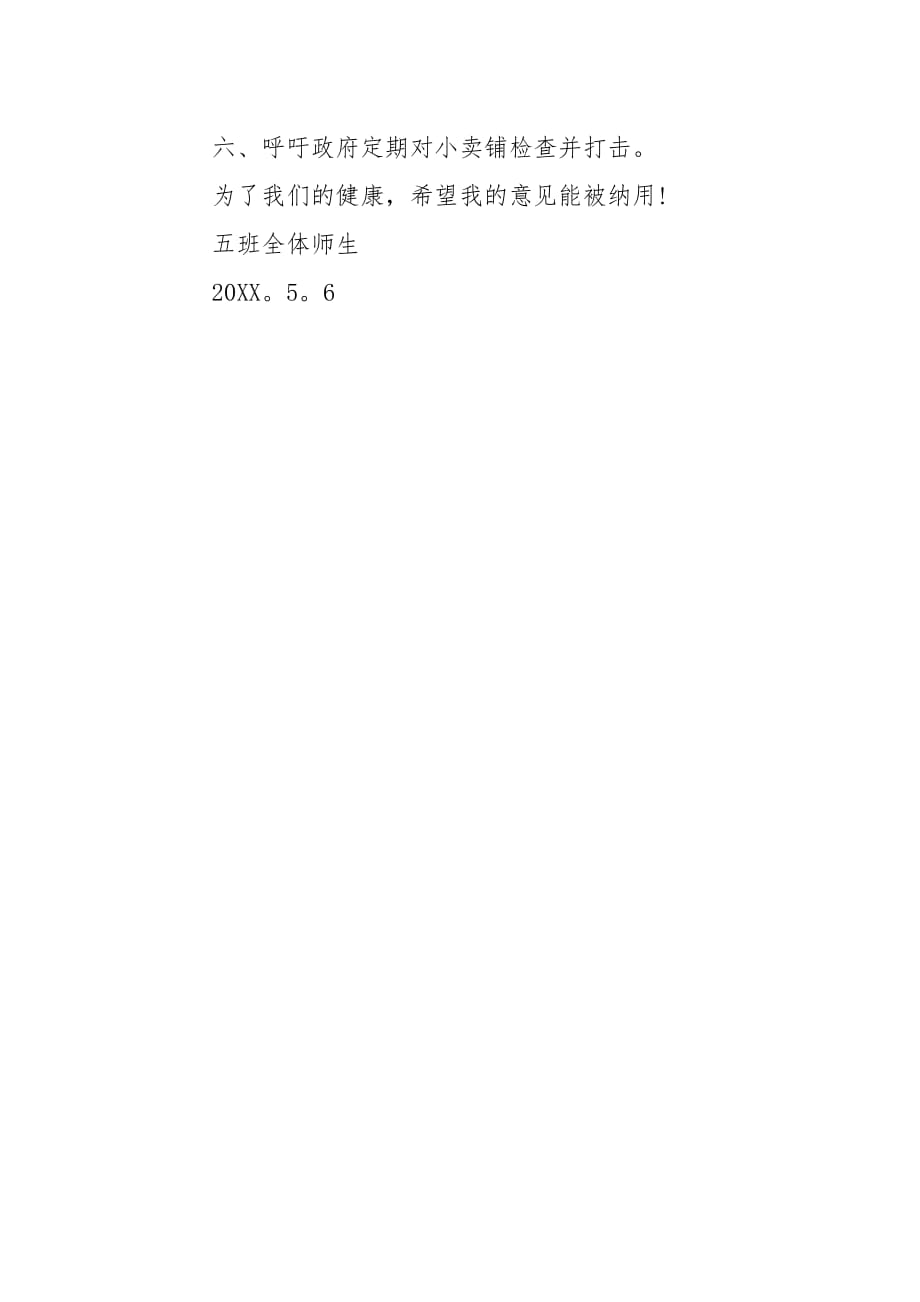 四年级作文写人给校长的一封建议书350字_第2页