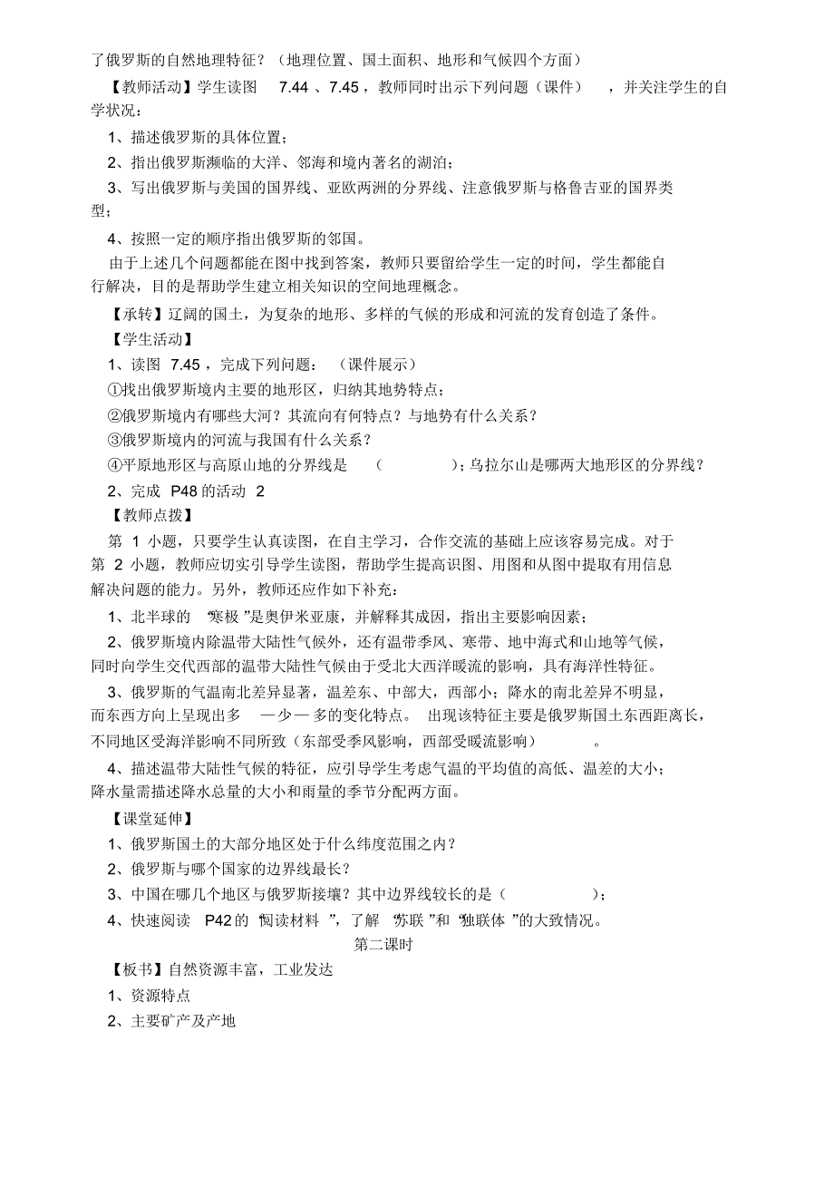 7.4俄罗斯(人教版七年级下册)(6)(2)_第2页