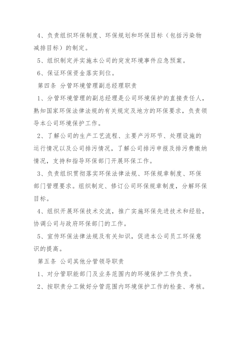 企业环境保护责任制度 .docx_第2页