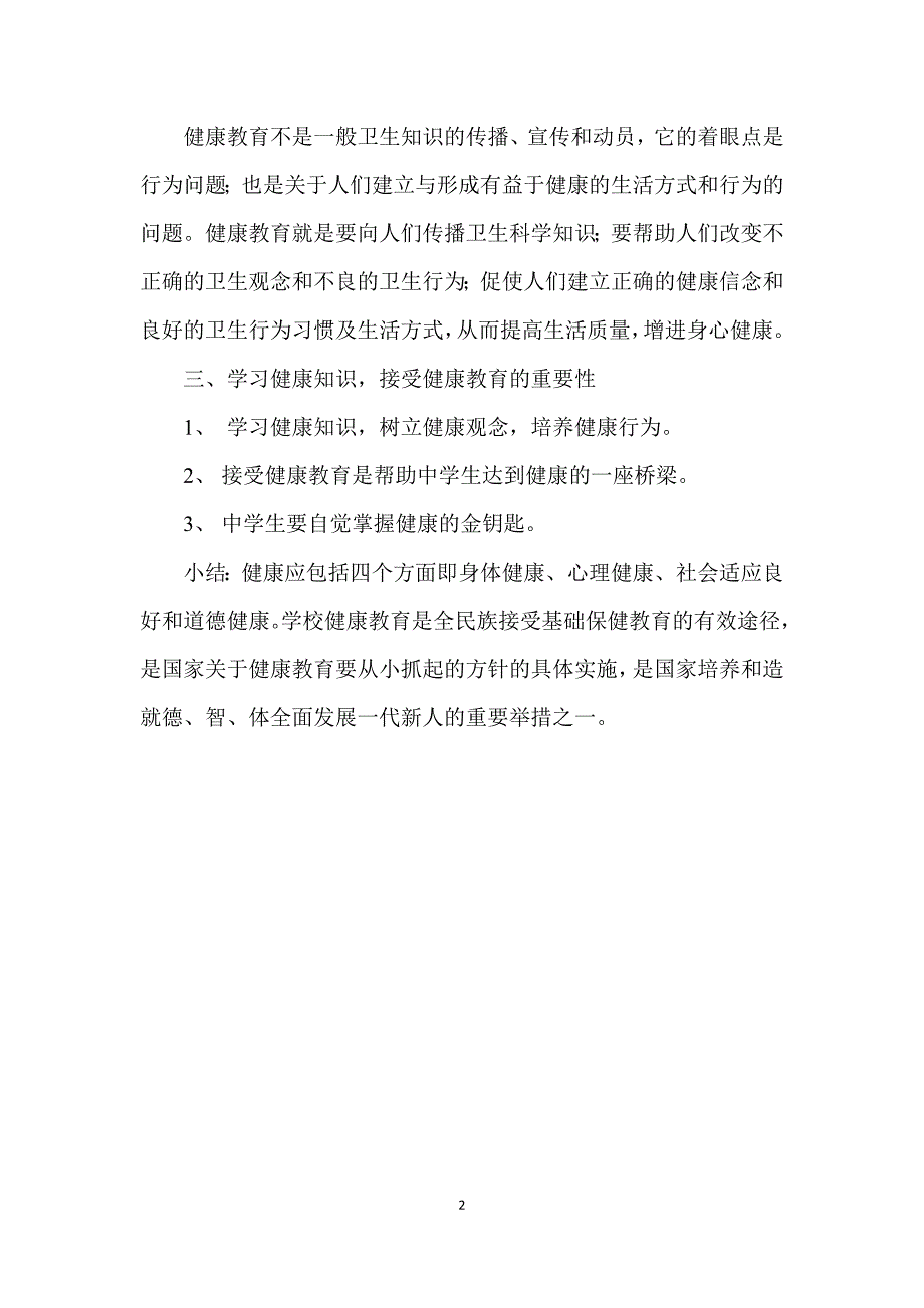中学生健康教育教案(共27课时) (2) .docx_第2页