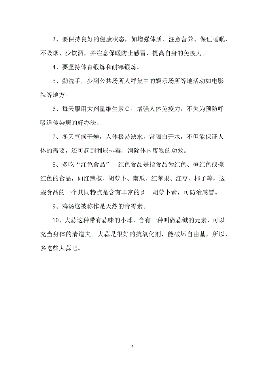中学生健康教育教案(共27课时) (2) .docx_第4页