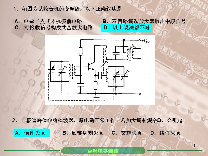 高频题目PPT课件_第1页