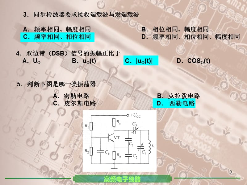 高频题目PPT课件_第2页