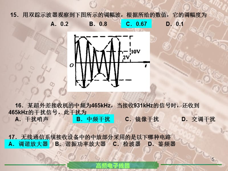 高频题目PPT课件_第5页