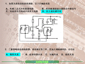 高频题目PPT课件