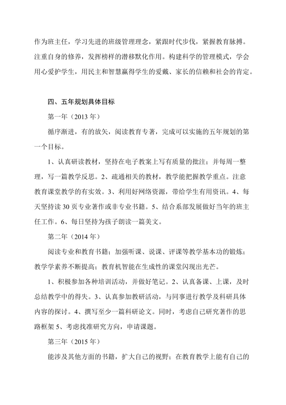 大学青年教师五年职业发展规划 .doc_第3页