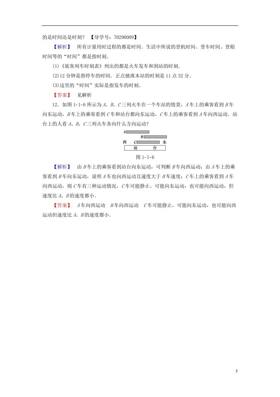 高中物理第1章运动的描述1质点参考系空间时间学业分层测评教科必修1_第5页