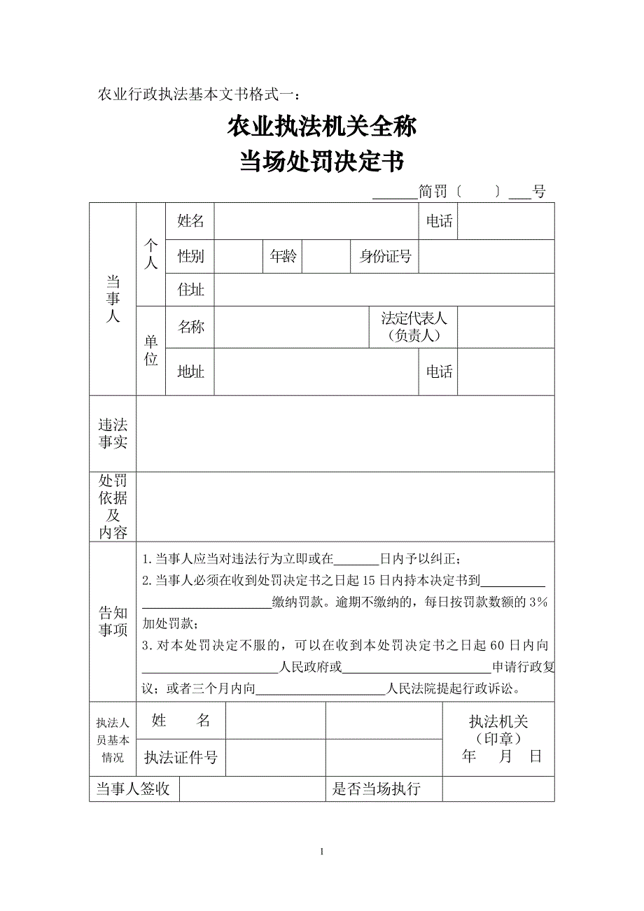 农业行政执法基本文书格式样本 .doc_第1页