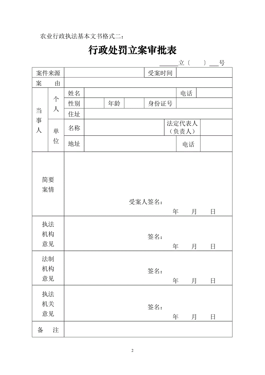 农业行政执法基本文书格式样本 .doc_第2页