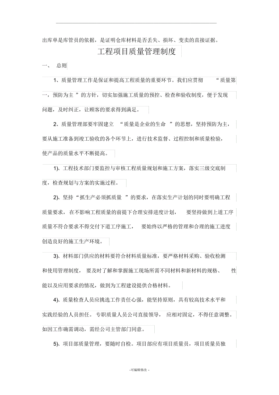 工地物资采购、保管管理制度-_第2页