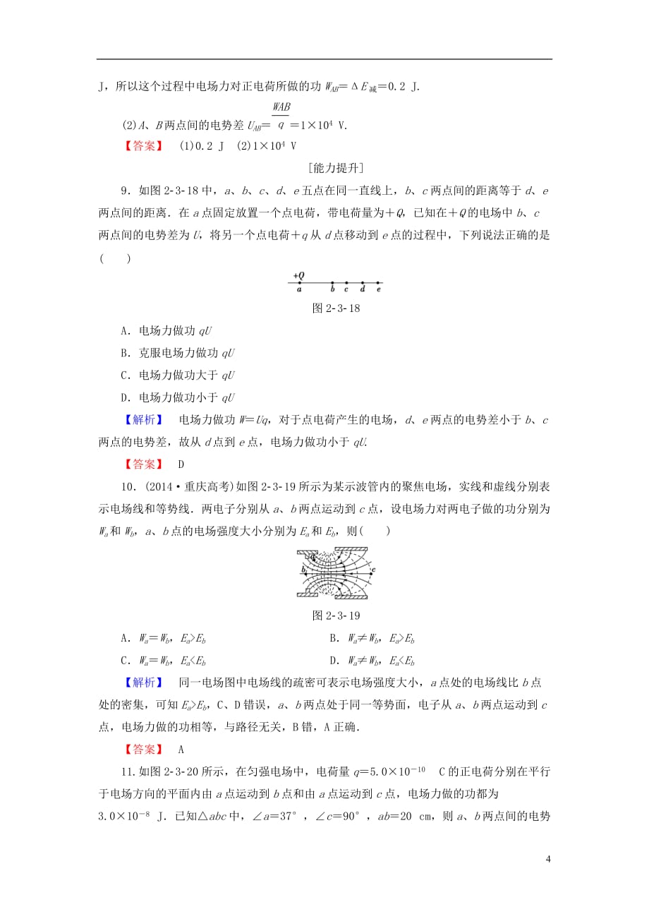 高中物理第2章电场与示波器2.3研究电场的能的性质（二）学业分层测评沪科选修3-1_第4页