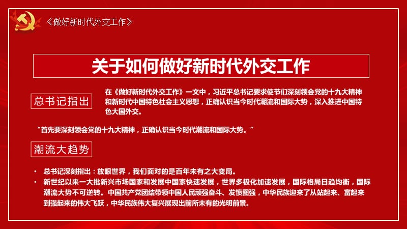 专题党校党课学习贯彻治国理政第三卷第十六专题_第5页