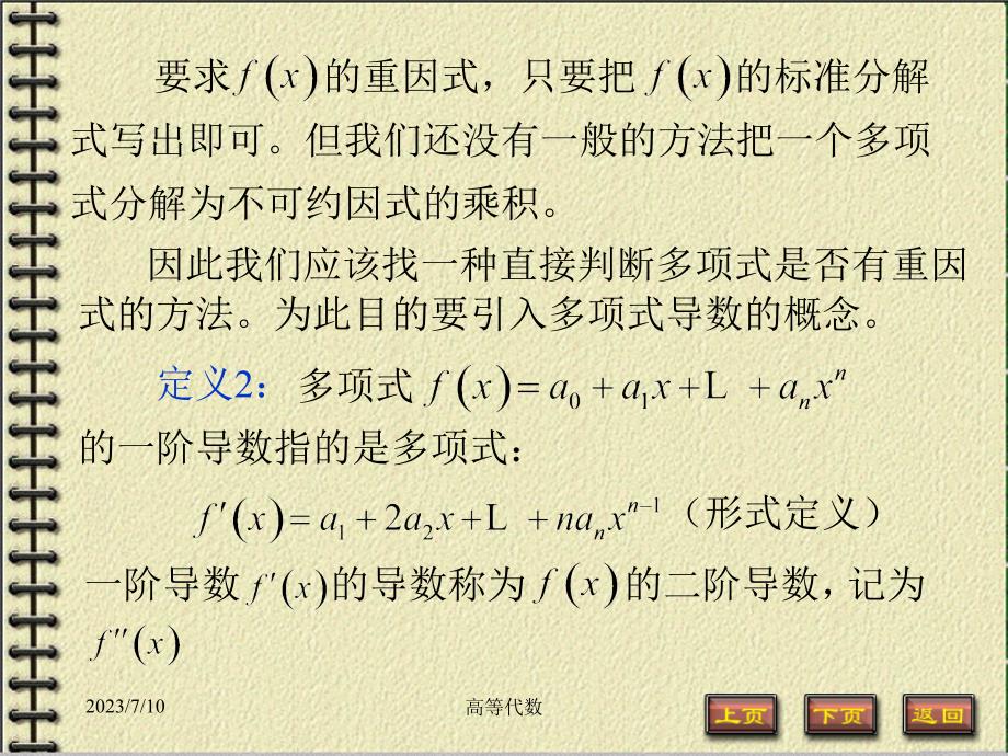 高等代数第4章多项式46重因式与重根PPT课件_第2页