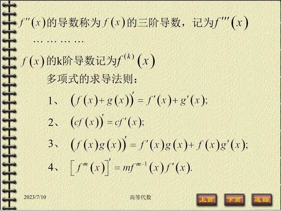 高等代数第4章多项式46重因式与重根PPT课件_第3页