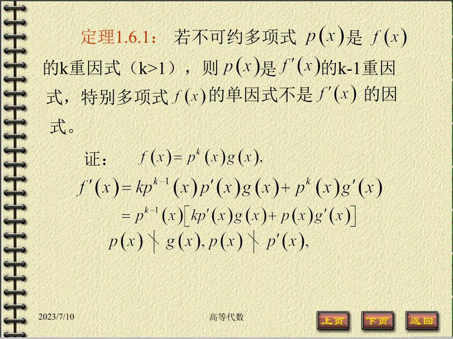 高等代数第4章多项式46重因式与重根PPT课件_第4页