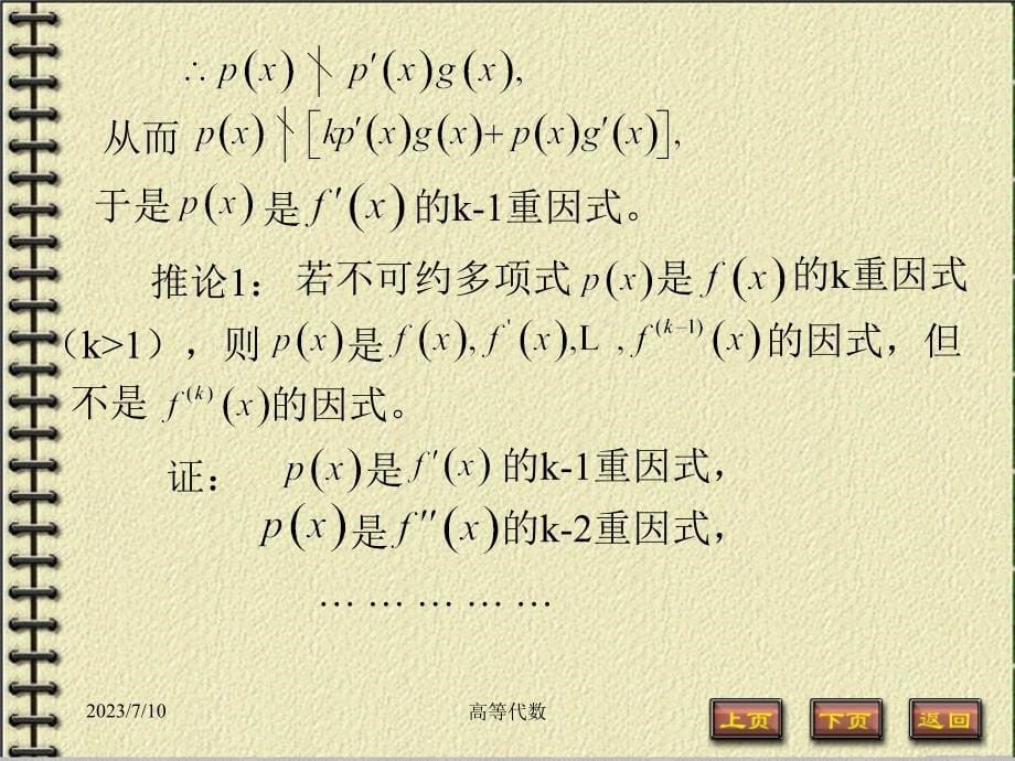 高等代数第4章多项式46重因式与重根PPT课件_第5页