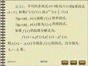 高等代数第4章多项式46重因式与重根PPT课件