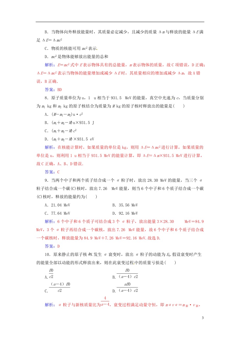 高中物理第四章原子核第四节核力与结合能检测粤教选修3-5_第3页