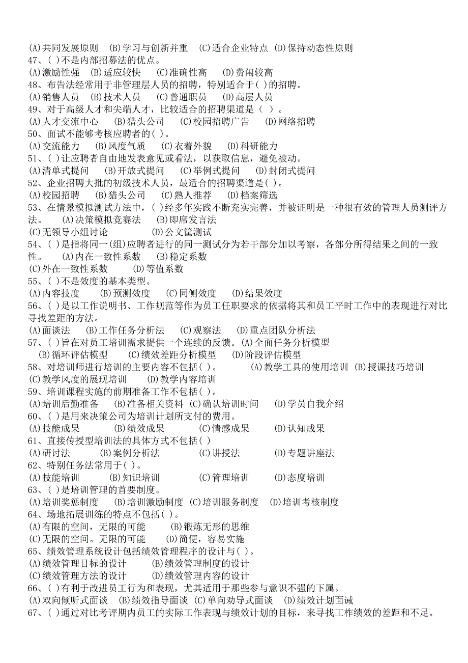 历年企业人力资源管理师三级真题及答案 .doc_第2页