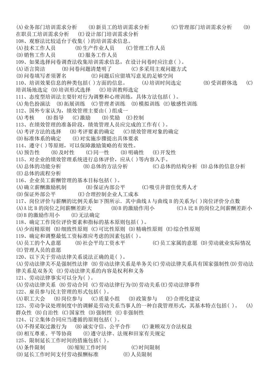 历年企业人力资源管理师三级真题及答案 .doc_第5页