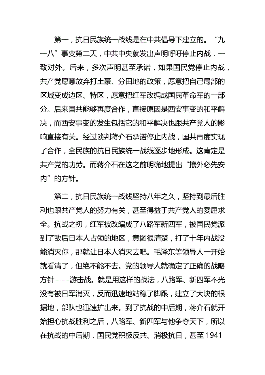 中国共产党辉煌历程和成功经验党史党课讲稿_第2页