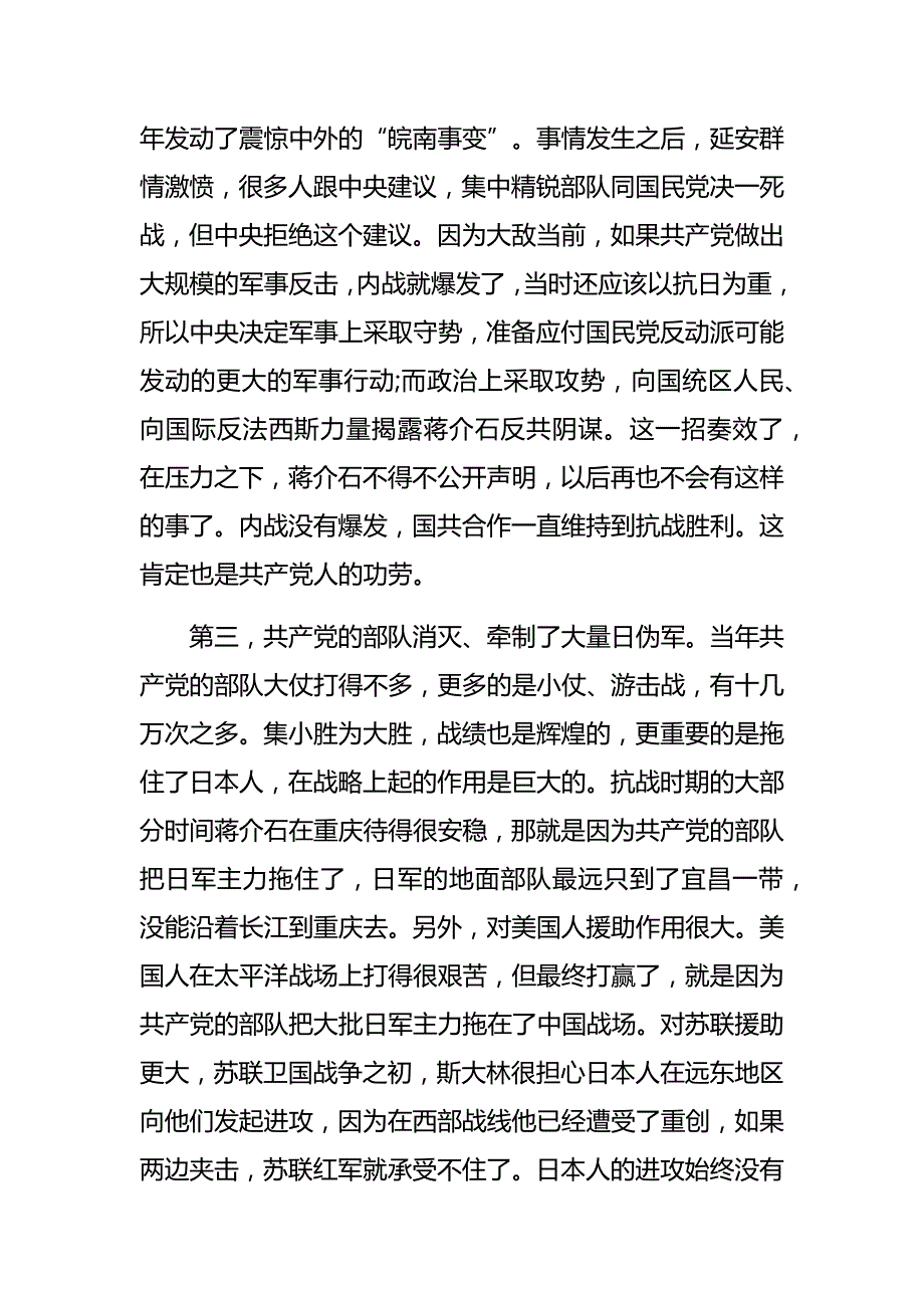 中国共产党辉煌历程和成功经验党史党课讲稿_第3页