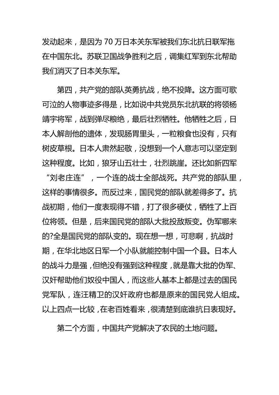 中国共产党辉煌历程和成功经验党史党课讲稿_第4页