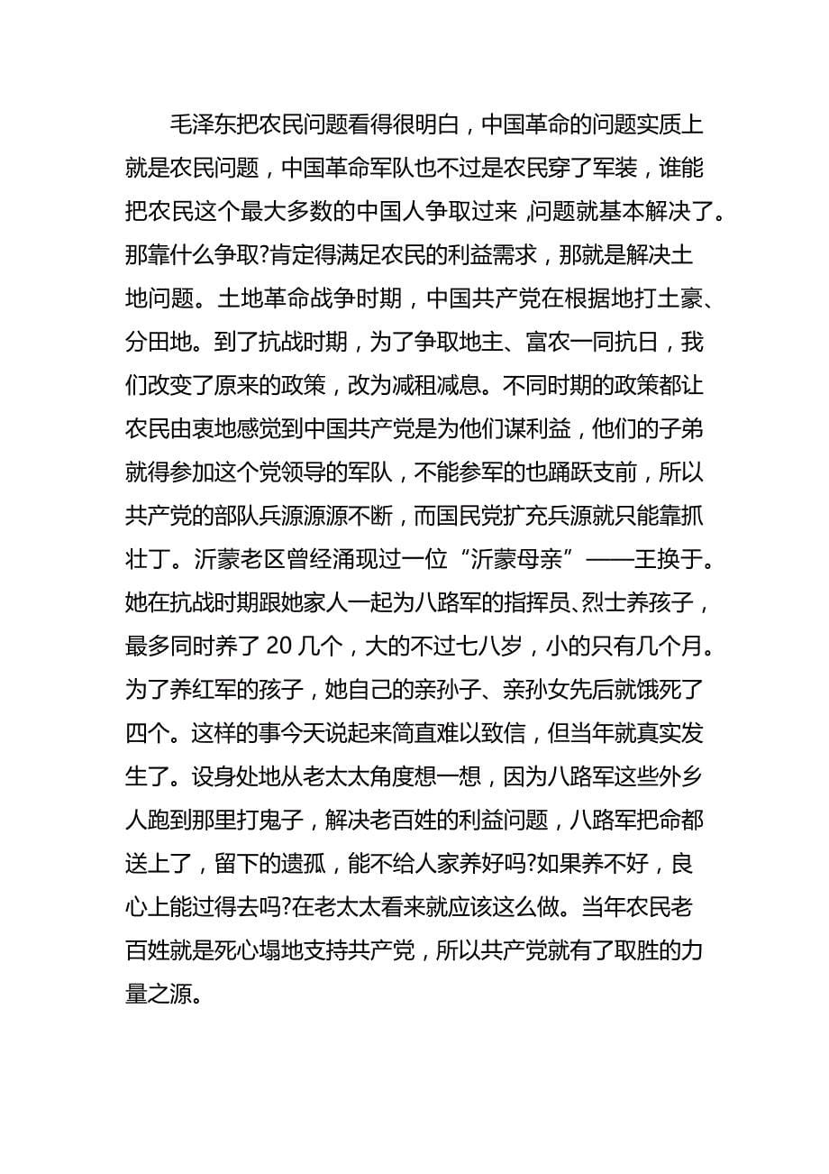中国共产党辉煌历程和成功经验党史党课讲稿_第5页