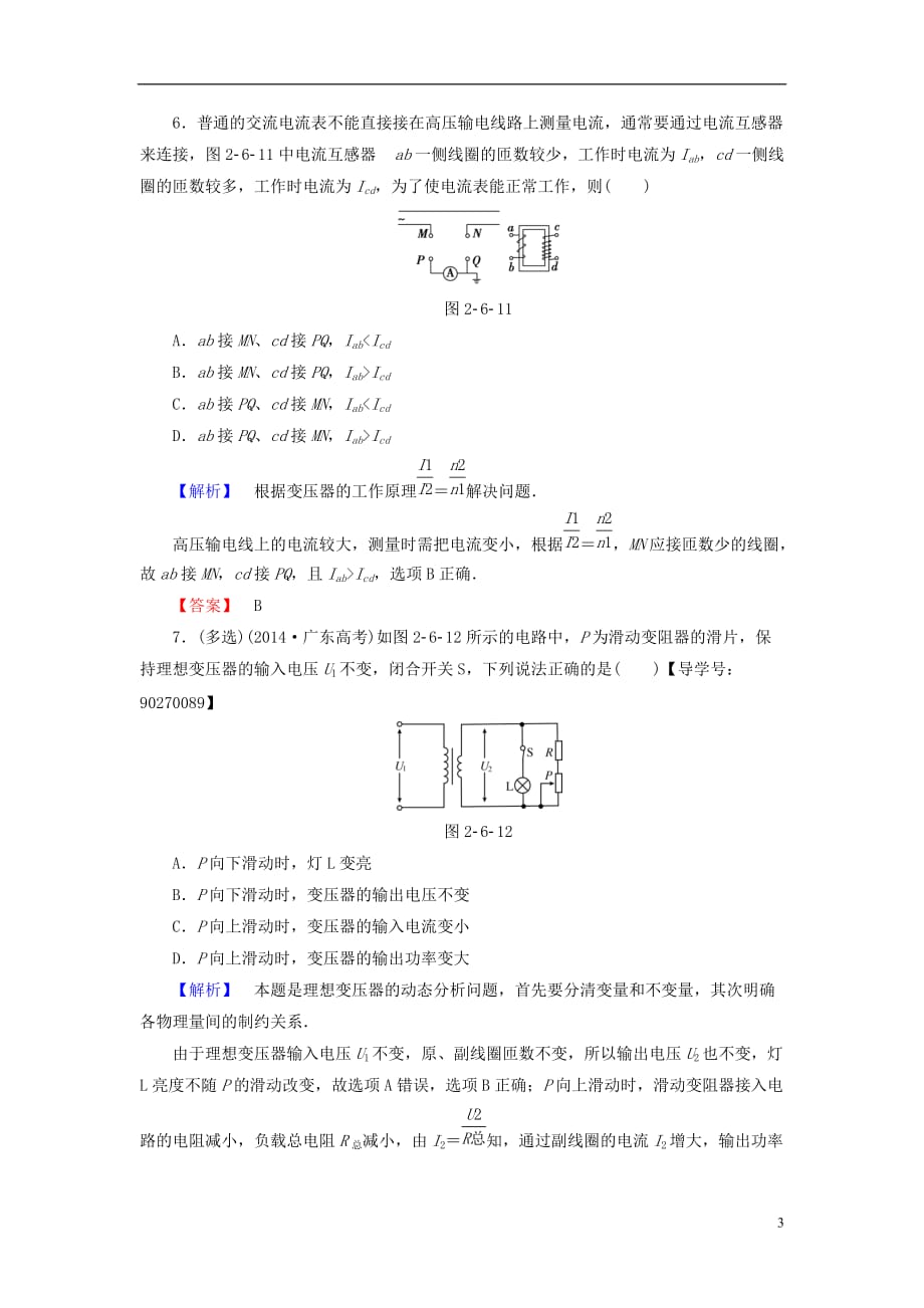 高中物理第2章交变电流第6节变压器学业分层测评粤教选修3-2_第3页