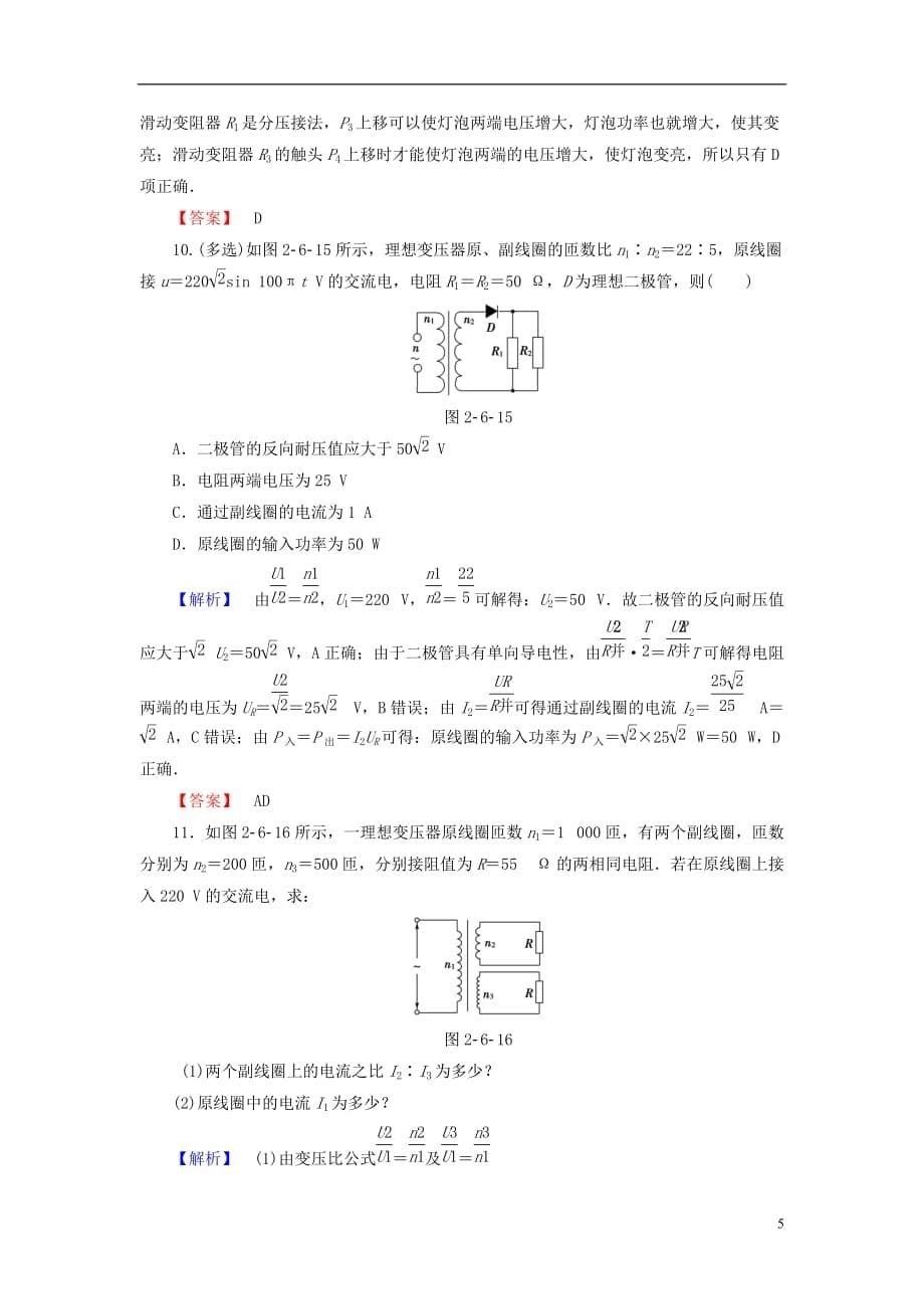 高中物理第2章交变电流第6节变压器学业分层测评粤教选修3-2_第5页