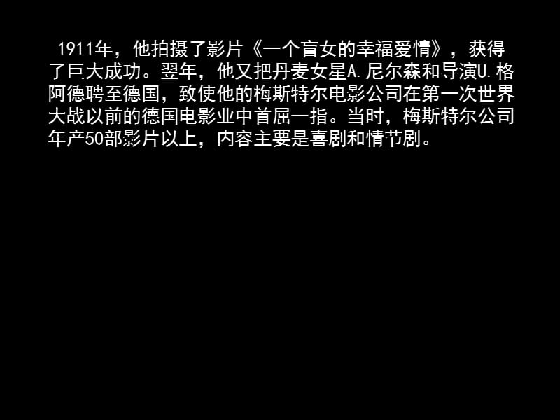 电影学课件：中外电影史-第7次课-德国电影2_第4页