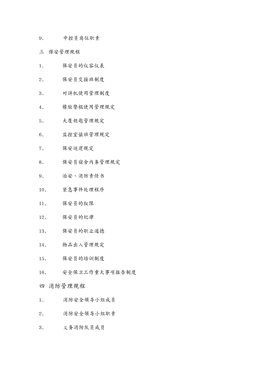 （工作规范）某大厦保安部工作手册_第3页