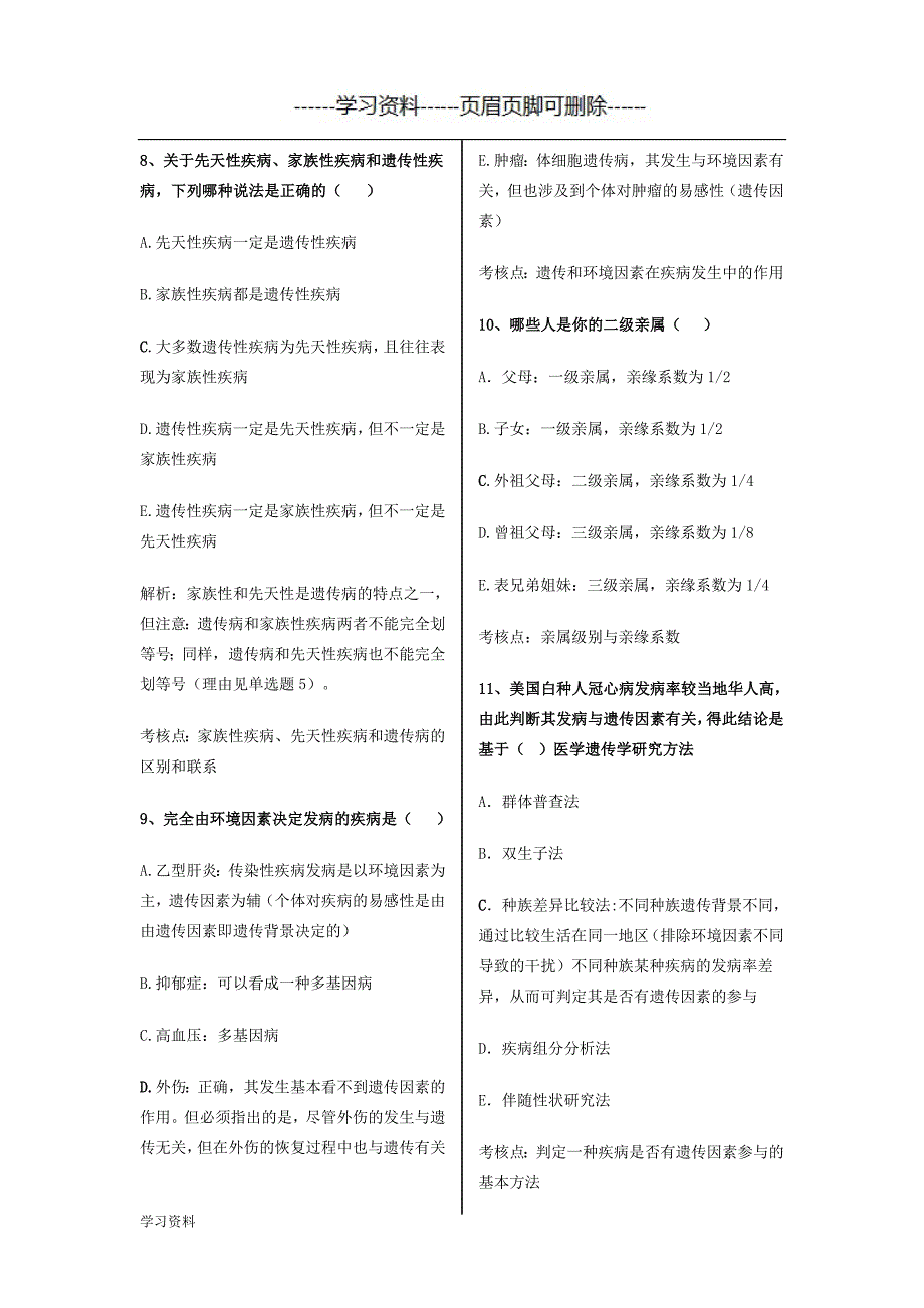 医学遗传学习题一 精讲版（学习资料）_第3页