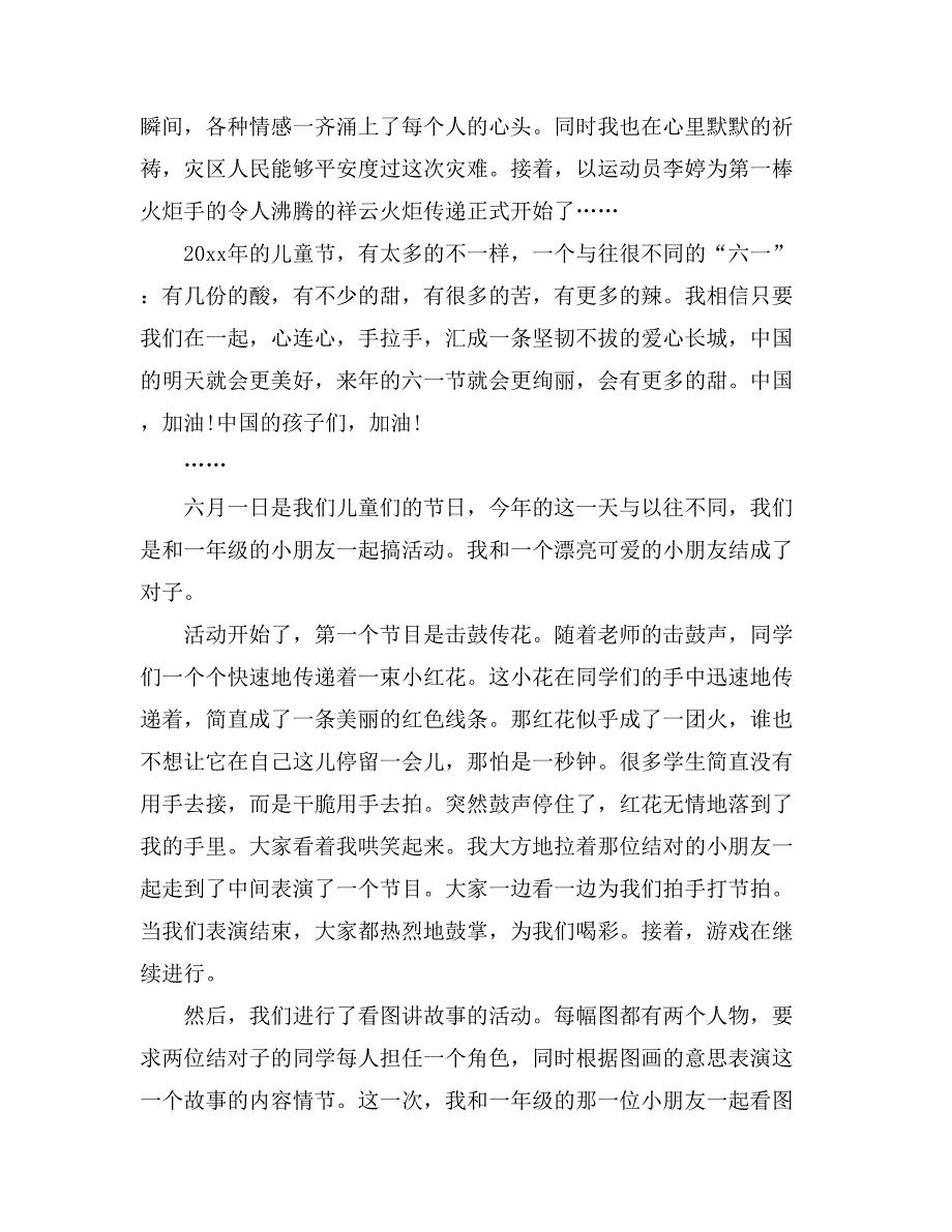 有关六一儿童节的作文1100字合集四篇_第3页