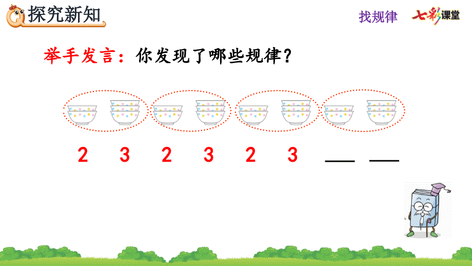 7.2 简单的图形和数字的排列规律_第3页