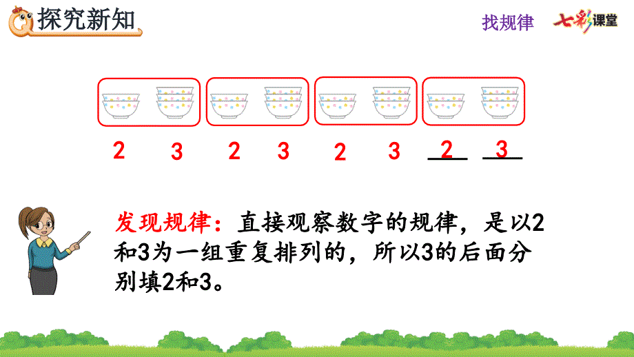 7.2 简单的图形和数字的排列规律_第4页