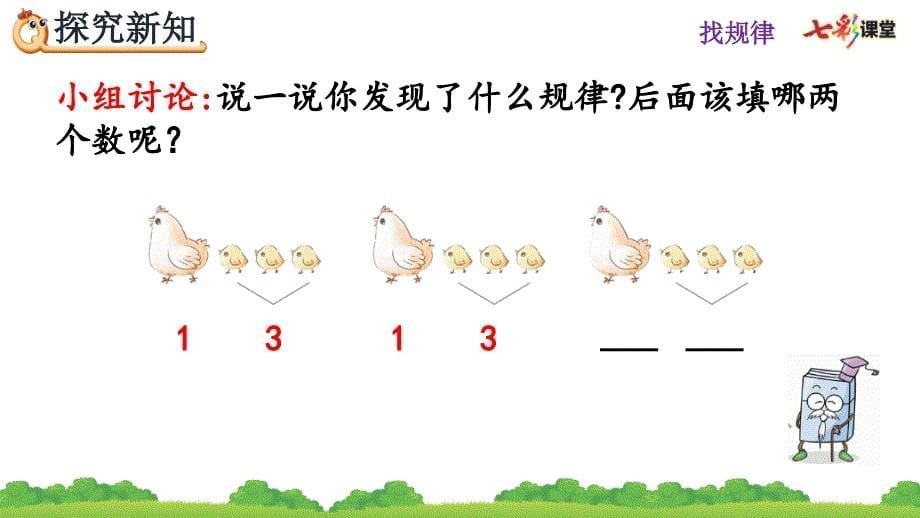 7.2 简单的图形和数字的排列规律_第5页