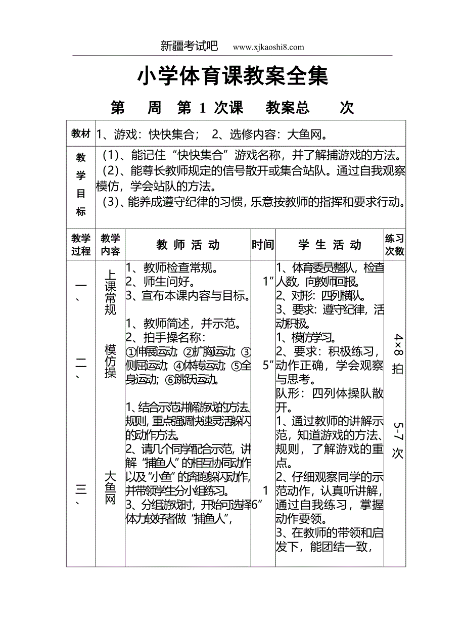 小学体育课教案全集.doc (2) .doc_第1页