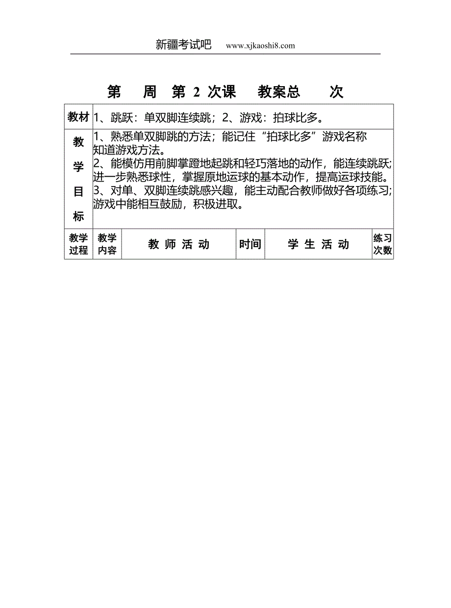 小学体育课教案全集.doc (2) .doc_第3页