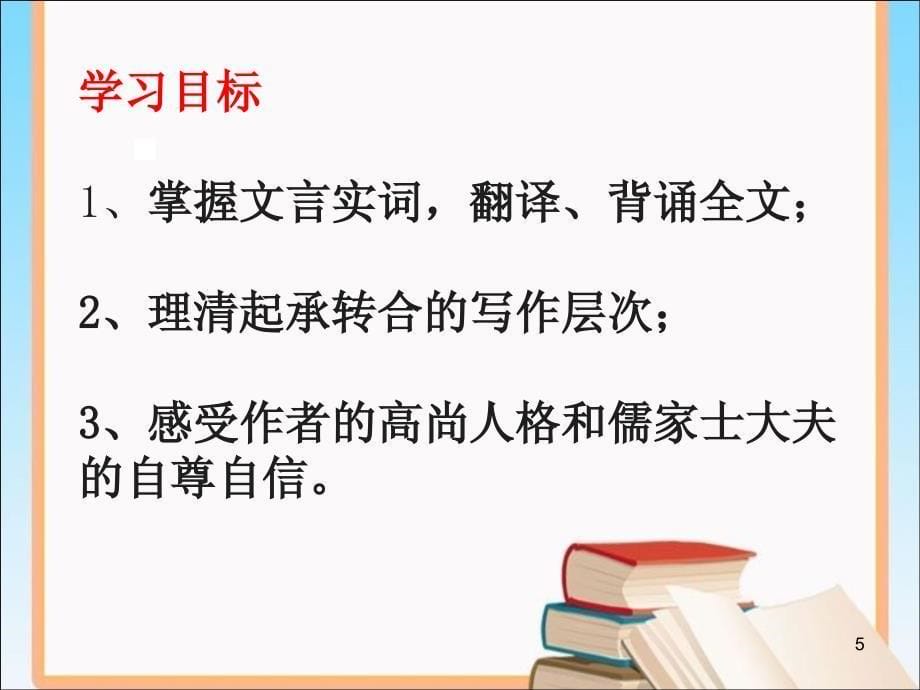 部编版语文七年级下册《陋室铭》_第5页