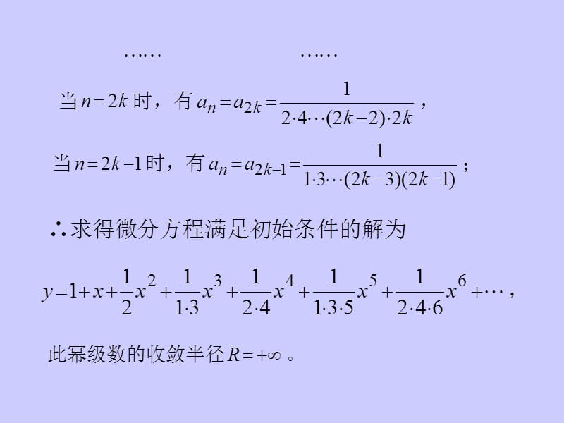 高等数学B：6_3_6幂级数应用举例_第3页